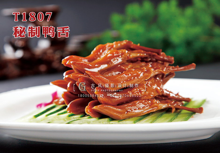 T1807秘制鸭舌 副本