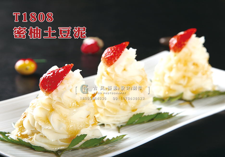 T1808密柚土豆泥 副本