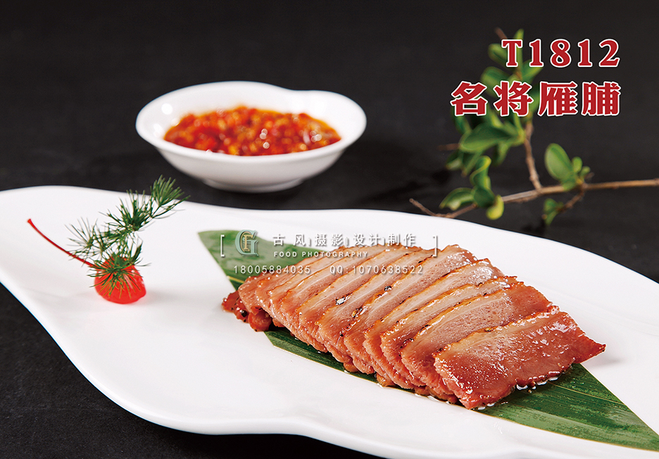 T1812名将雁脯 副本