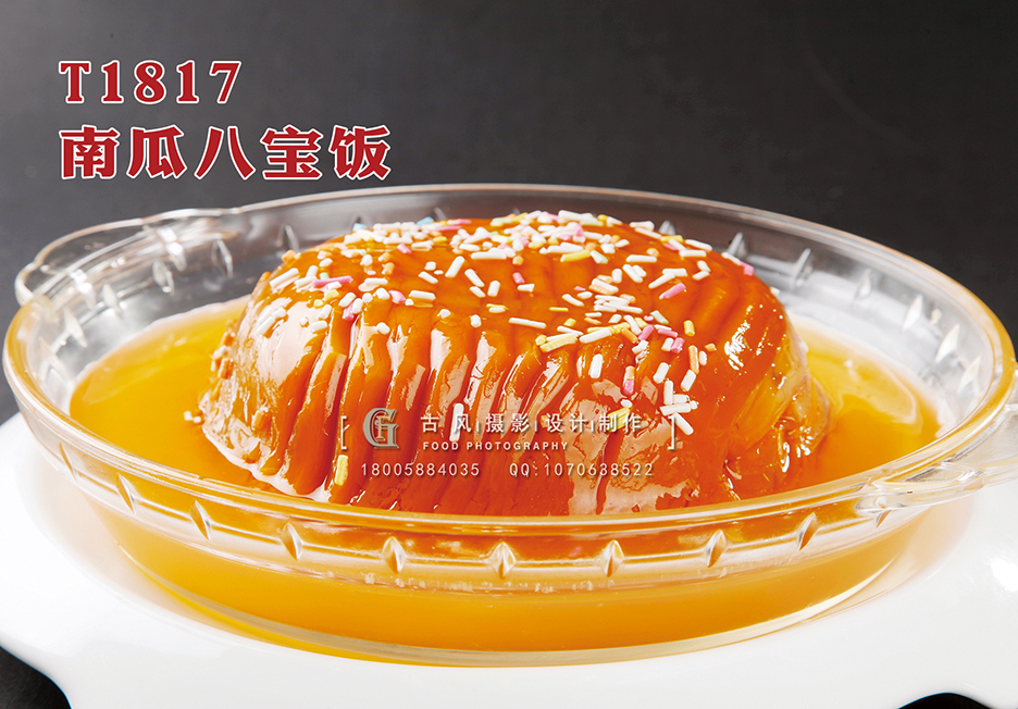 T1817南瓜八宝饭 副本