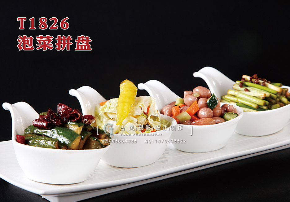 T1826泡菜拼盘 副本