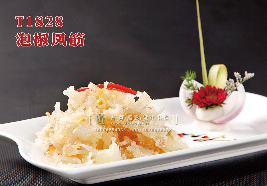 T1828泡椒凤筋 副本