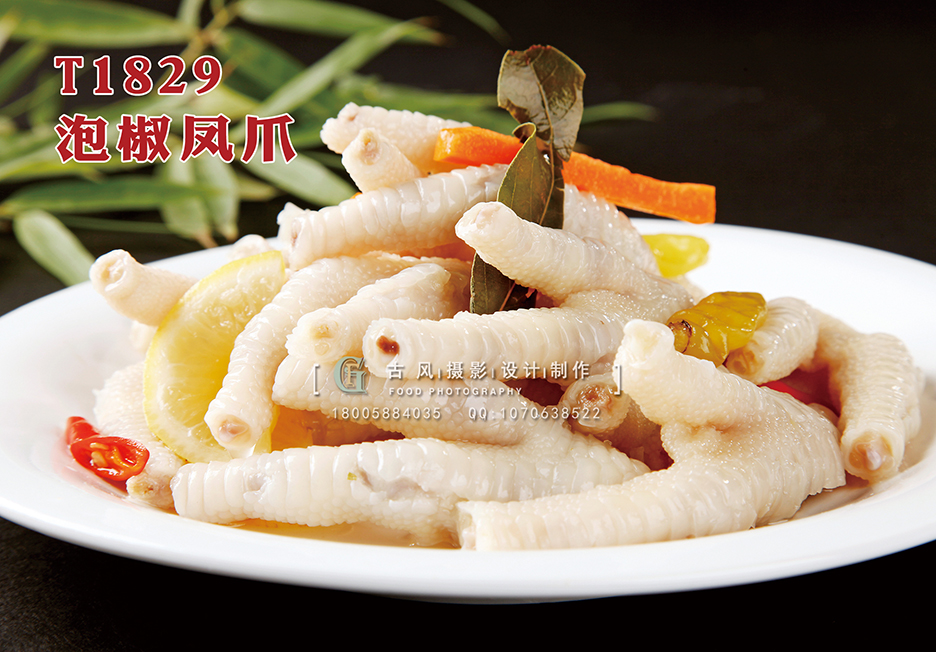T1829泡椒凤爪 副本