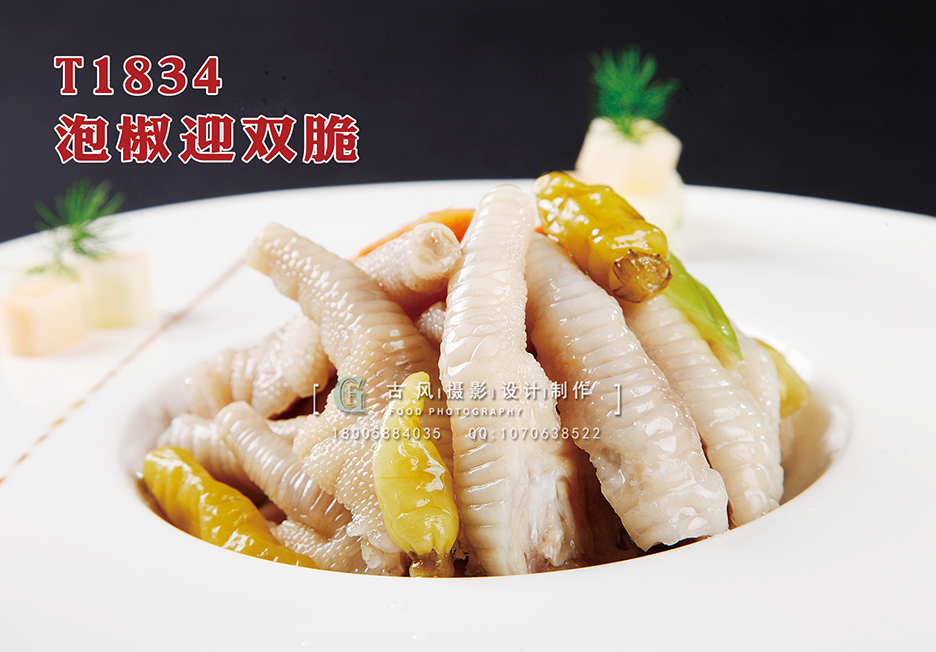 T1834泡椒迎双脆 副本