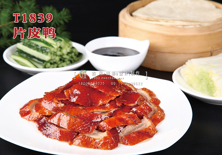 T1839片皮鸭 副本