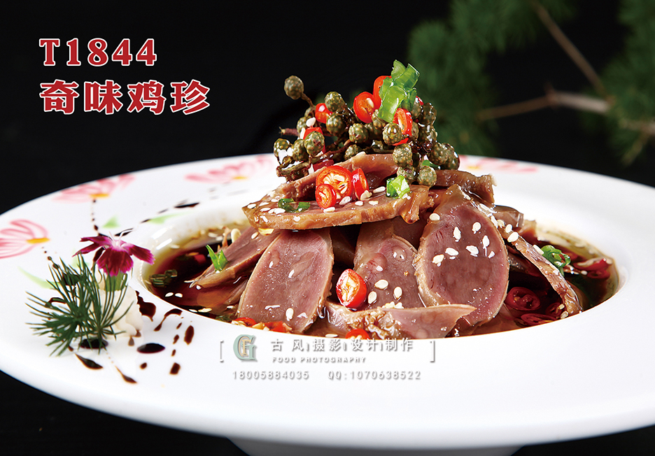 T1844奇味鸡珍 副本
