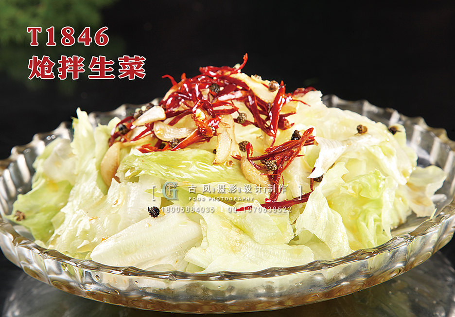 T1846炝拌生菜 副本