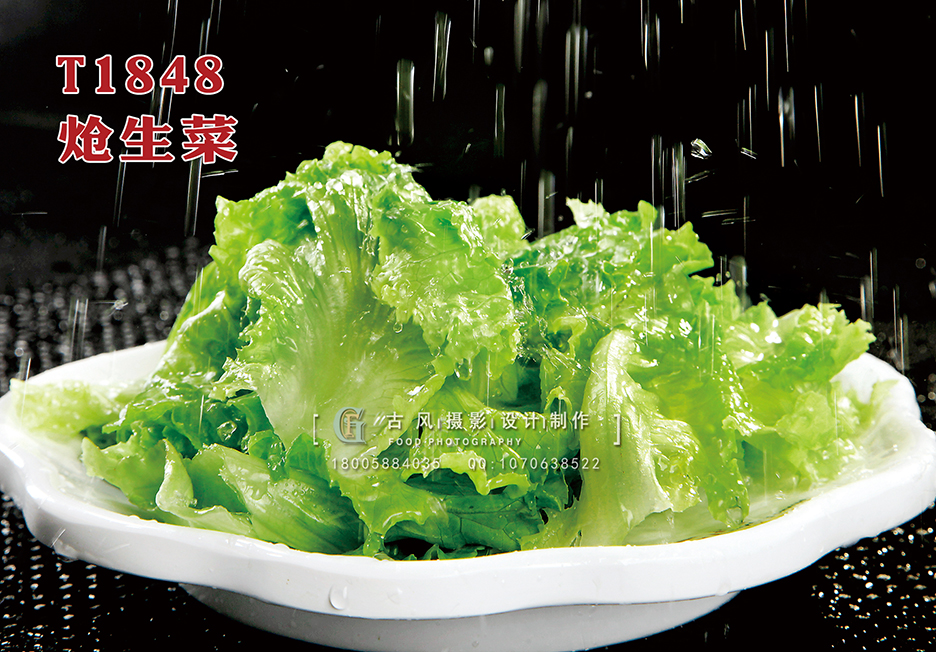 T1848炝生菜 副本