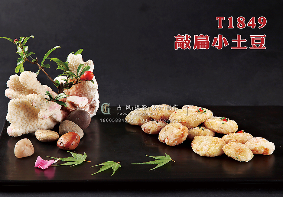 T1849敲扁小土豆 副本