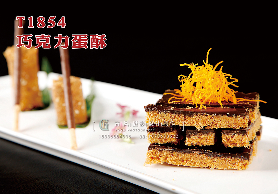 T1854巧克力蛋酥 副本