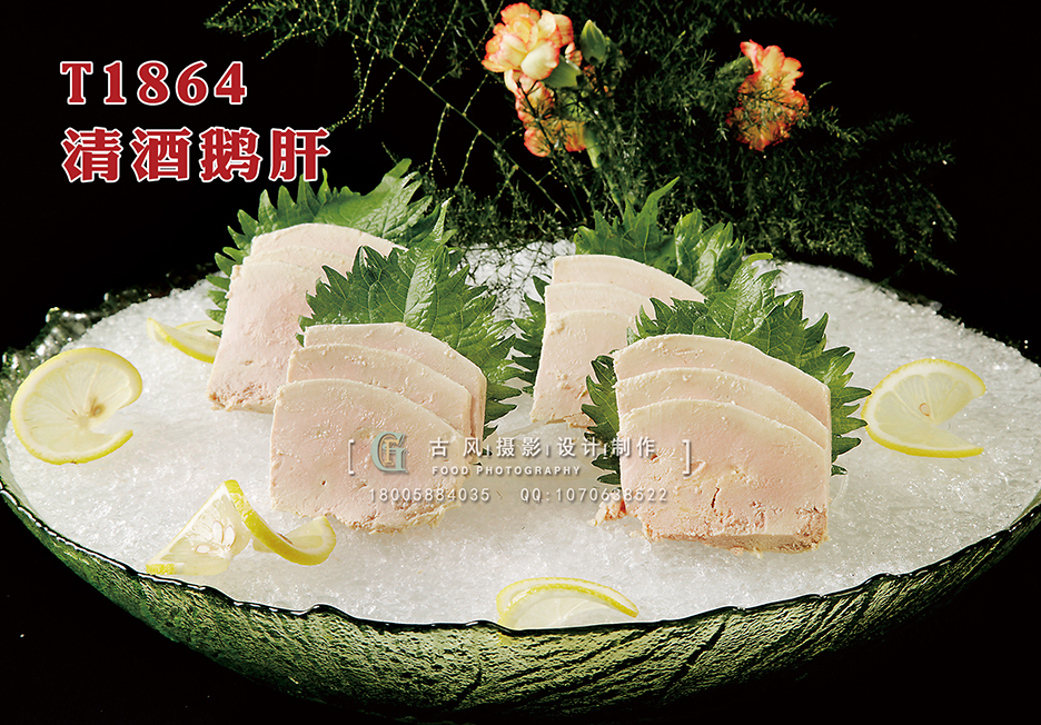 T1864清酒鹅肝 副本