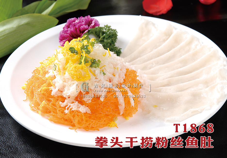 T1868拳头干捞粉丝鱼肚 副本