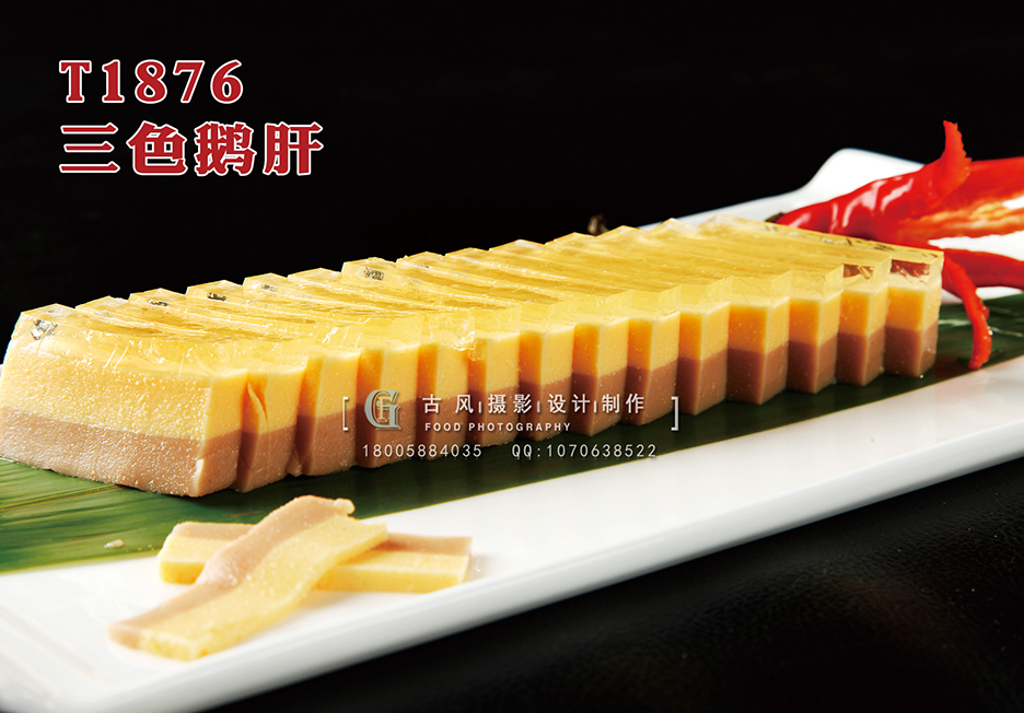 T1876三色鹅肝 副本