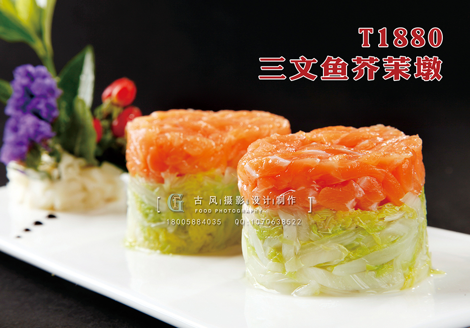 T1880三文鱼芥茉墩 副本