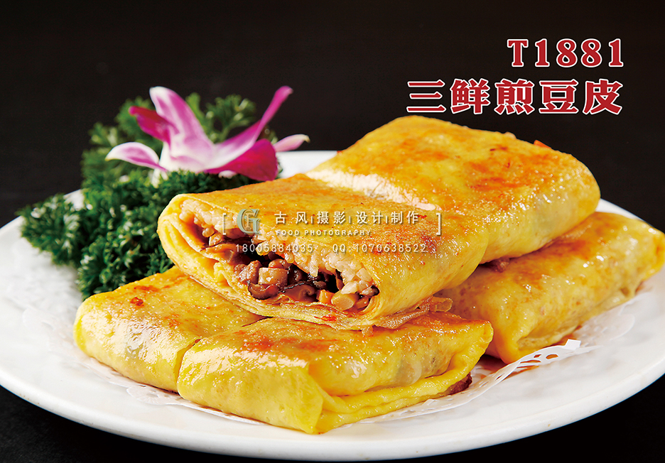 T1881三鲜煎豆皮 副本
