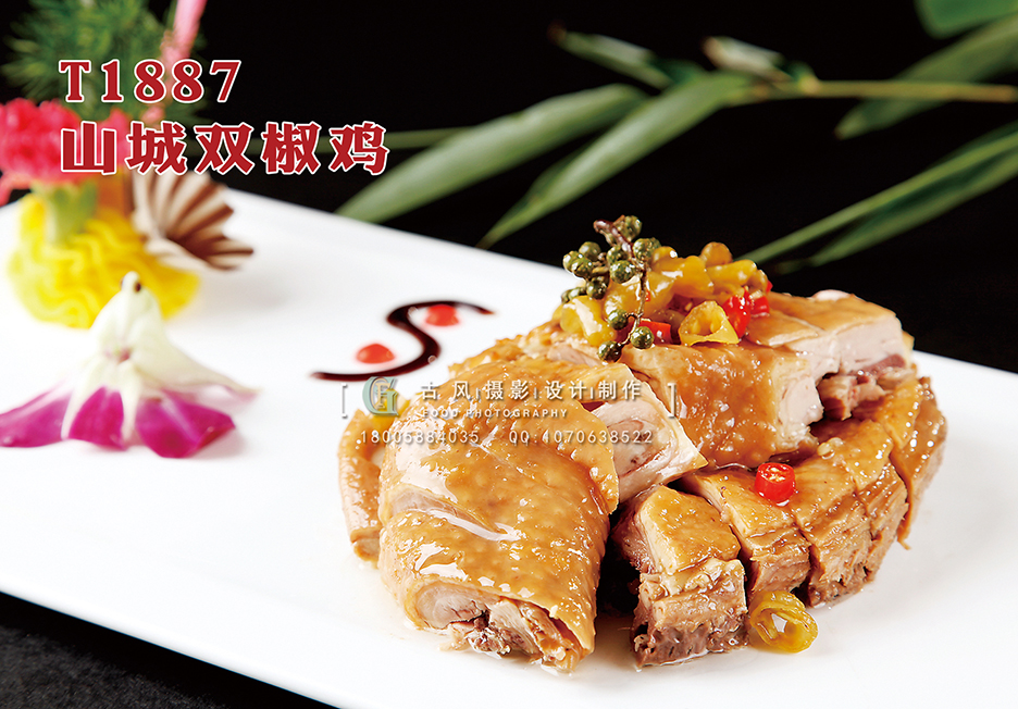T1887山城双椒鸡 副本