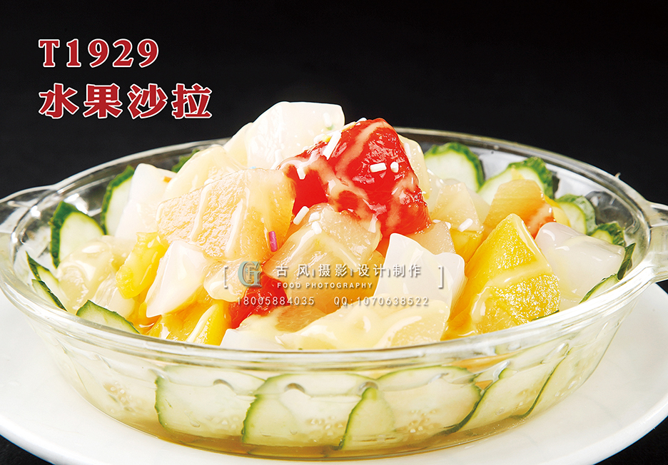 T1929水果沙拉 副本