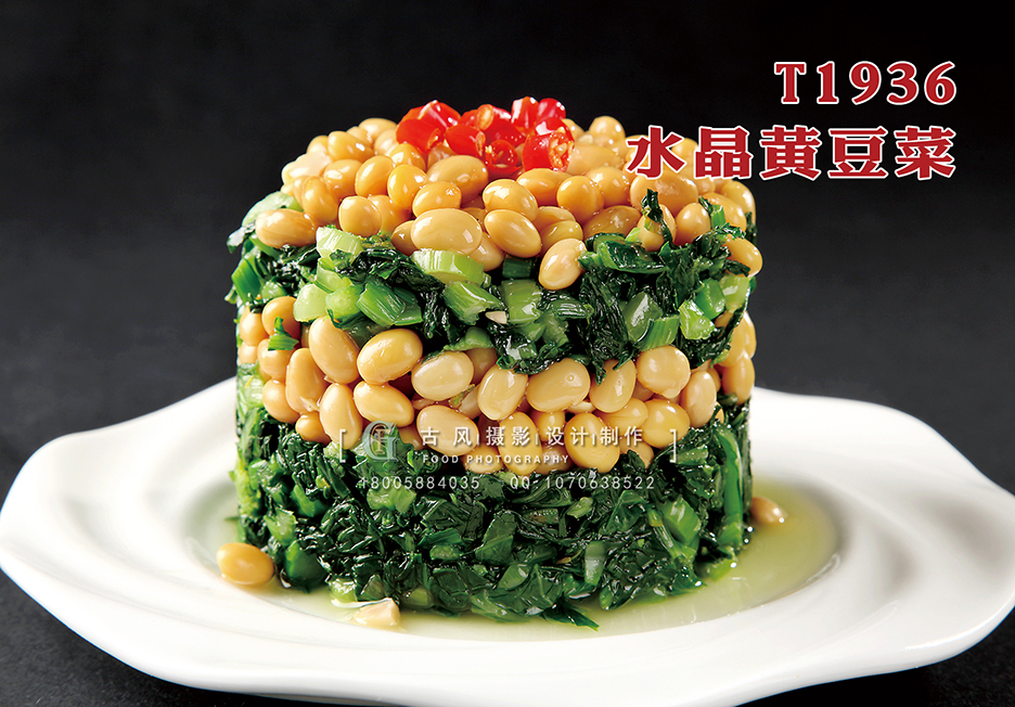 T1936水晶黄豆菜 副本