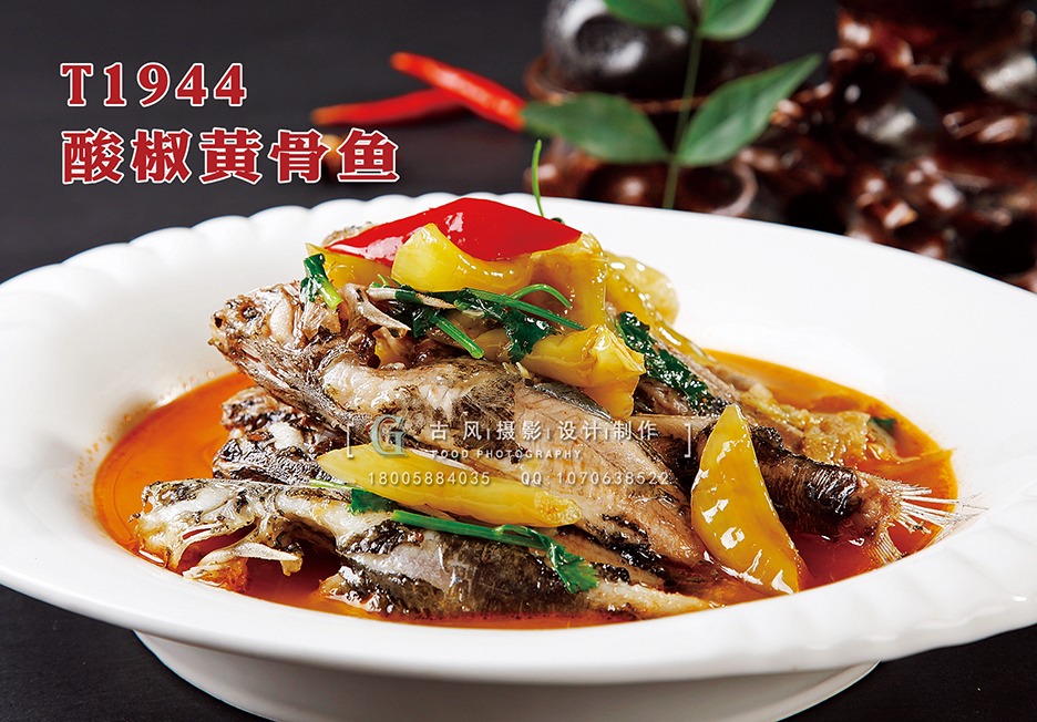 T1944酸椒黄骨鱼 副本