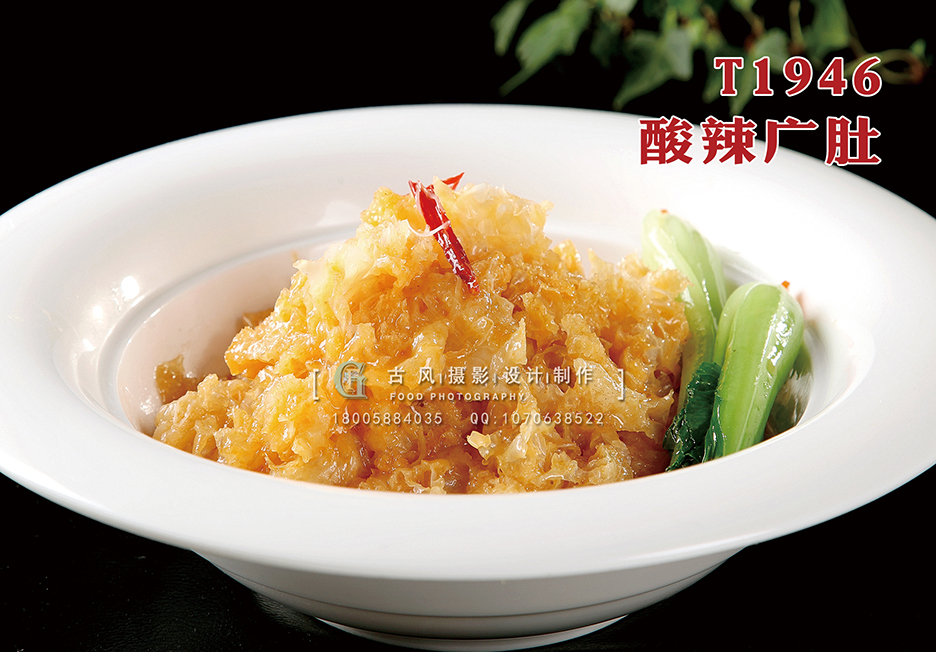 T1946酸辣广肚 副本