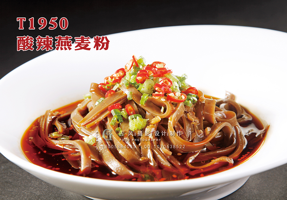 T1950酸辣燕麦粉 副本