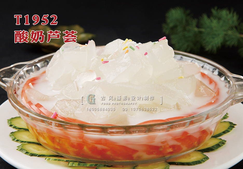 T1952酸奶芦荟 副本