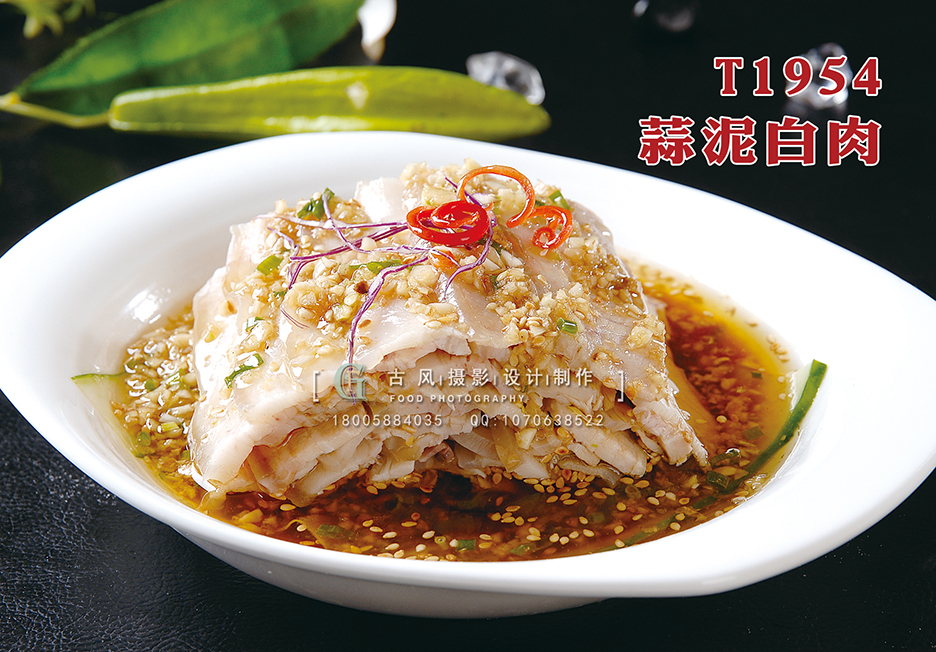 T1954蒜泥白肉 副本