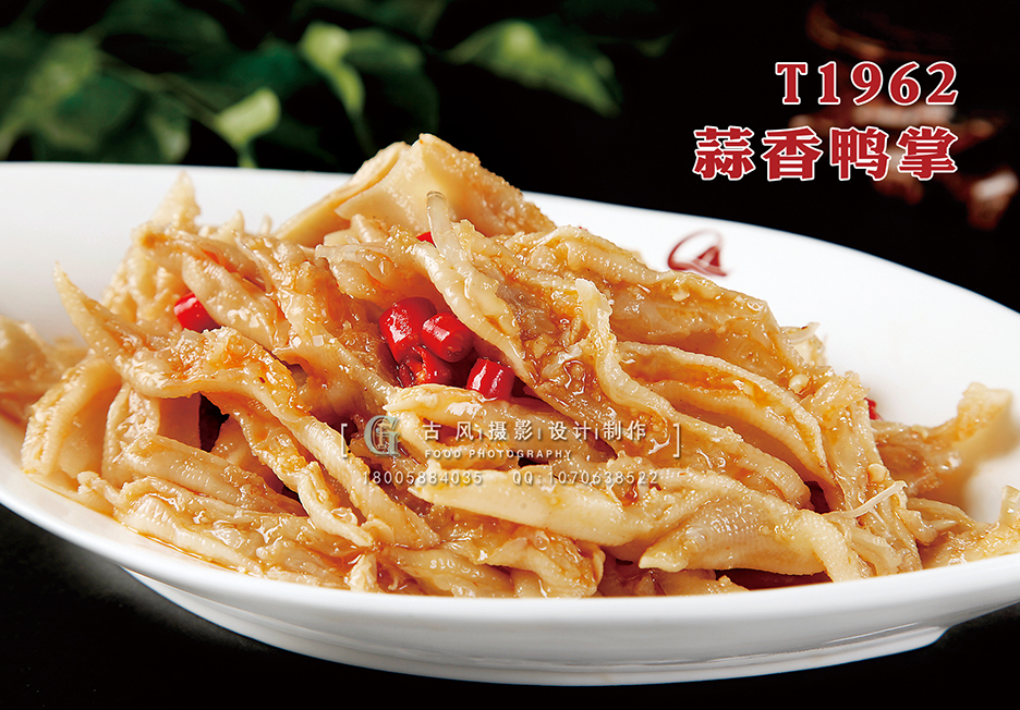 T1962蒜香鸭掌 副本
