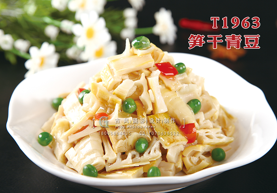 T1963笋干青豆 副本