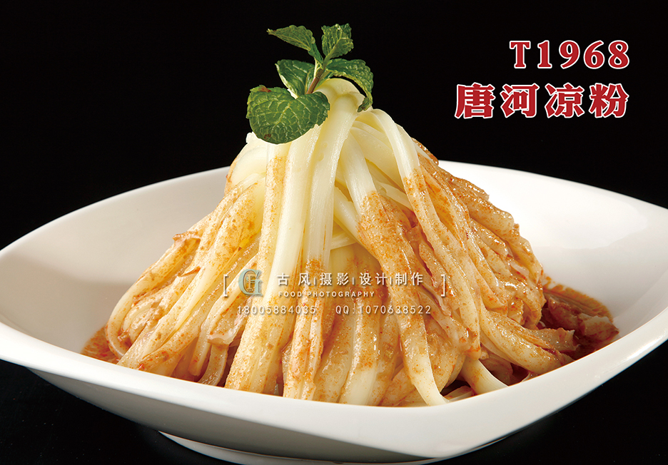 T1968唐河凉粉 副本