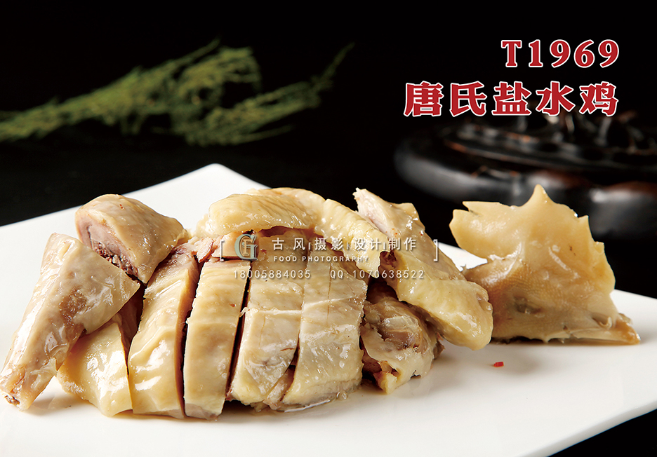 T1969唐氏盐水鸡 副本