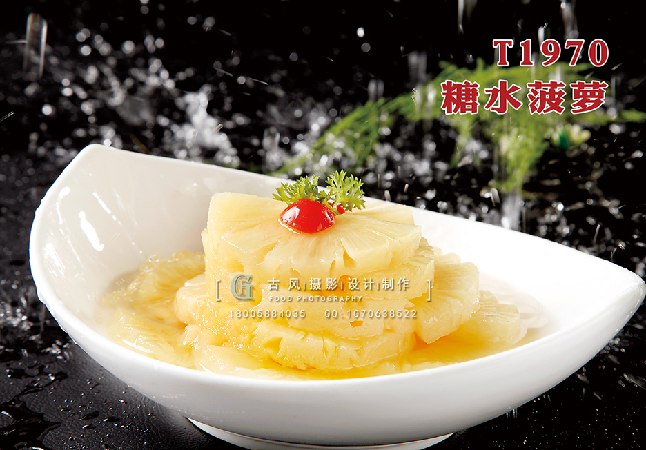 T1970糖水菠萝 副本