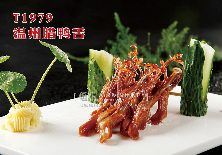 T1979温州腊鸭舌 副本