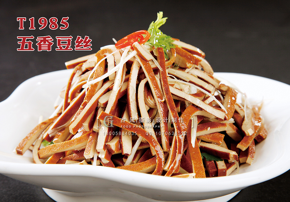 T1985五香豆丝 副本