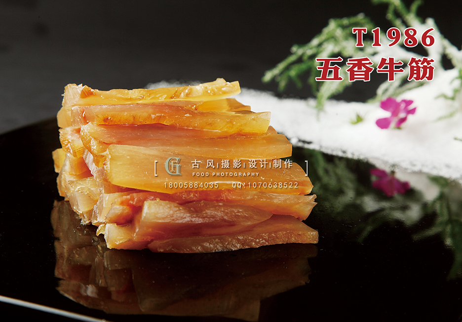 T1986五香牛筋 副本