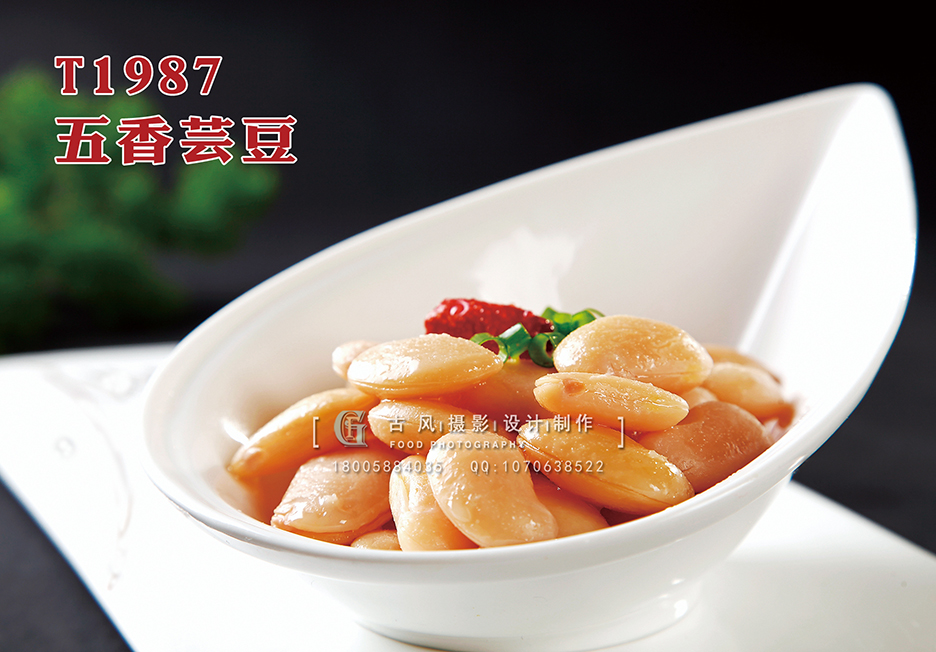 T1987五香芸豆 副本