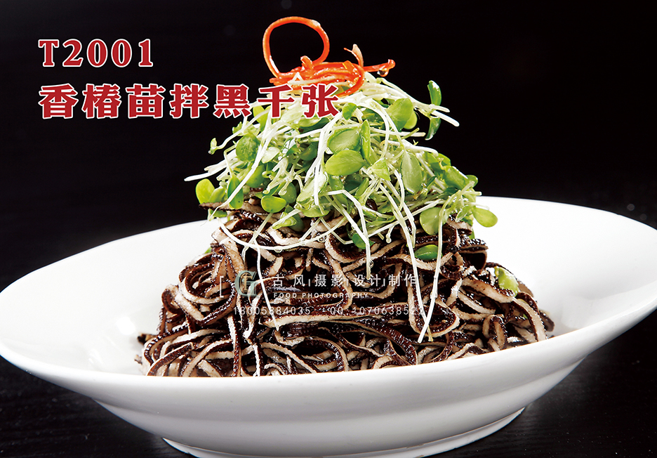 T2001香椿苗拌黑千张 副本
