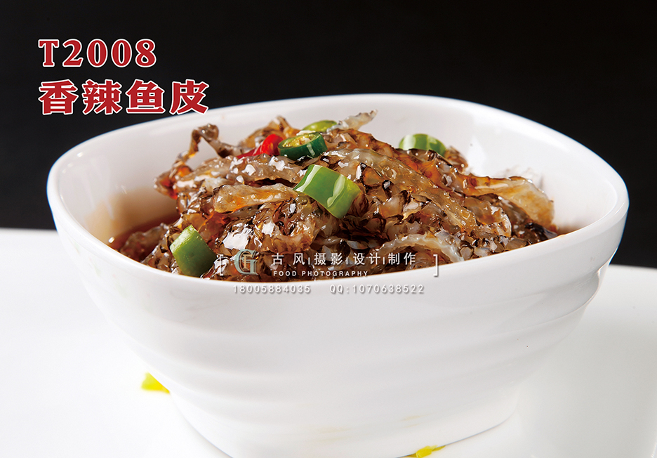 T2008香辣鱼皮 副本