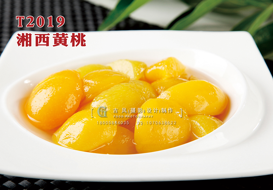 T2019湘西黄桃 副本