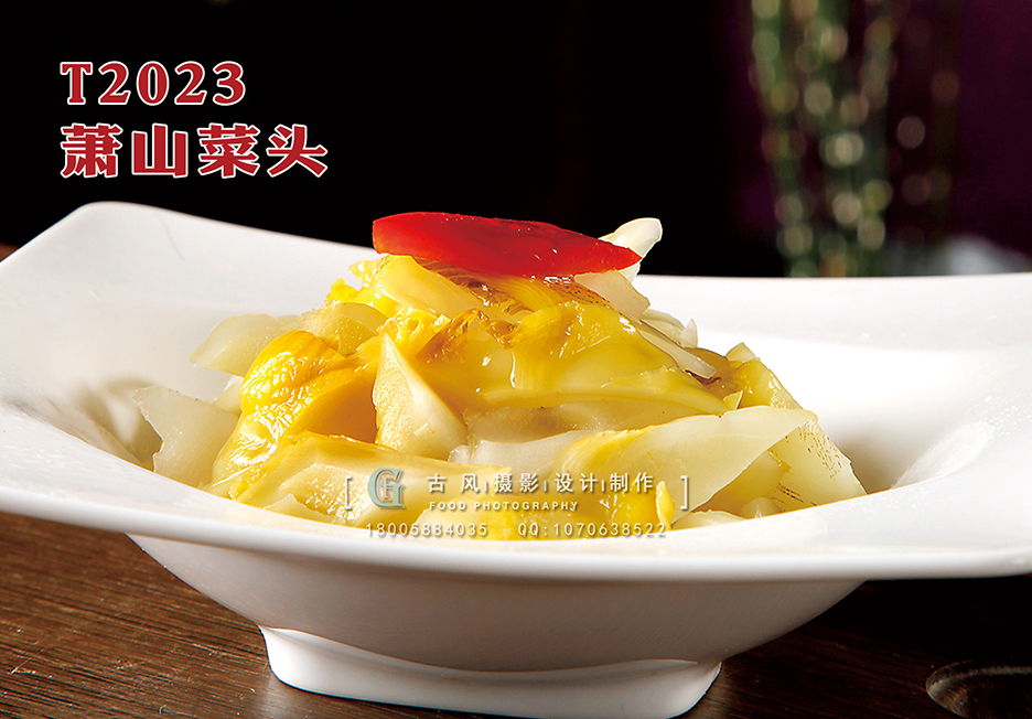 T2023萧山菜头 副本