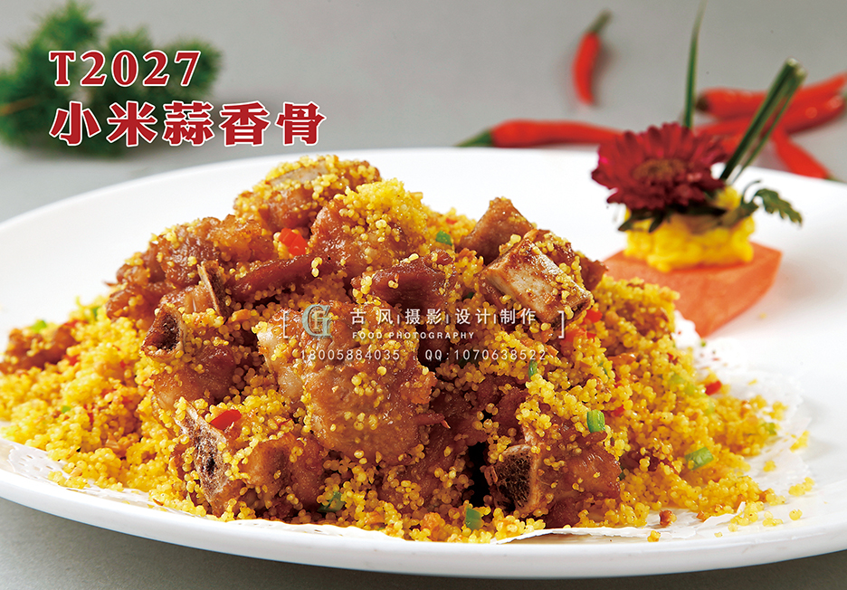 T2027小米蒜香骨 副本