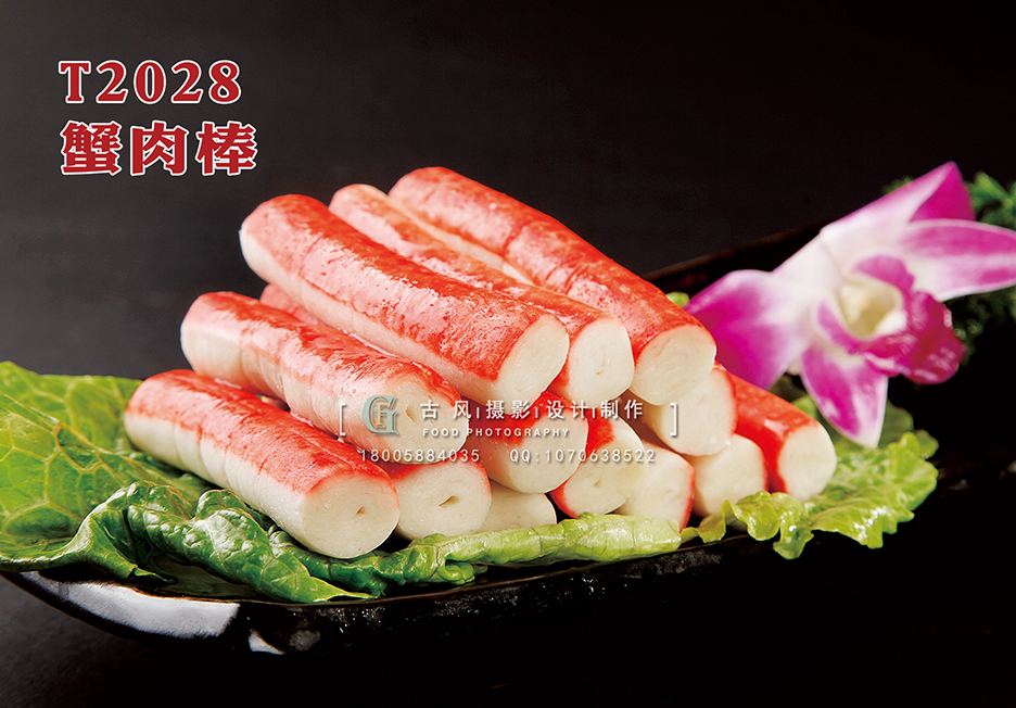T2028蟹肉棒 副本