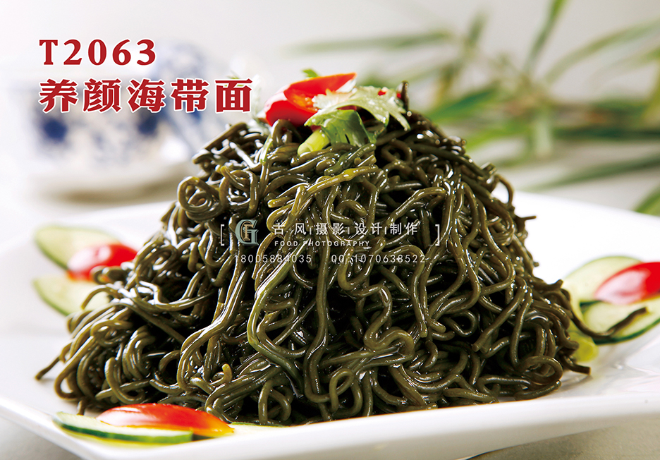 T2063养颜海带面 副本