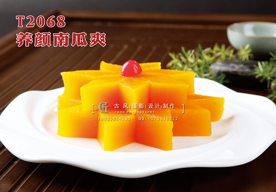 T2068养颜南瓜爽 副本