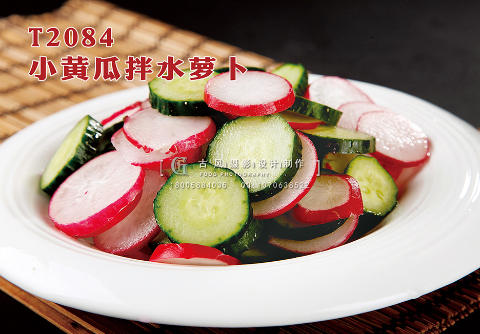 T2084小黄瓜拌水萝卜 副本