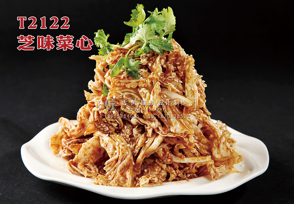 T2122芝味菜心 副本