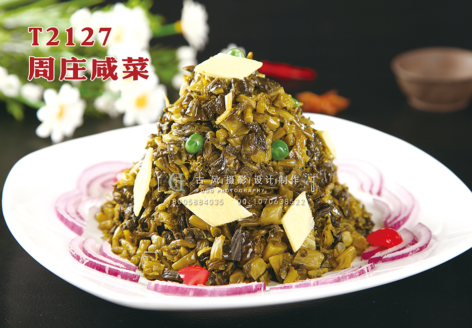 T2127周庄咸菜 副本