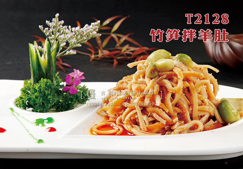 T2128竹笋拌羊肚 副本