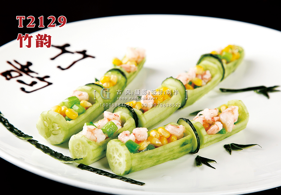 T2129竹韵 副本