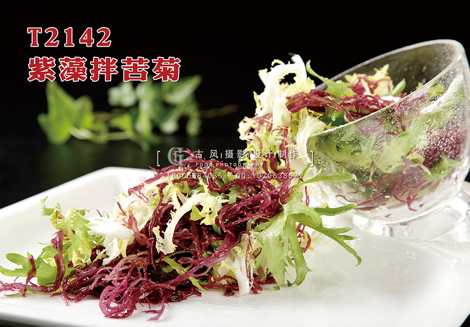 T2142紫藻拌苦菊 副本